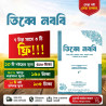 তিব্বে নববি ও রুকইয়াহ গোসল: আয়াতে শেফা (Engr. Marsus)