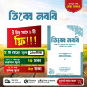 তিব্বে নববি ও রুকইয়াহ গোসল: আয়াতে শেফা (Engr. Marsus)