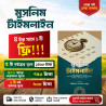 মুসলিম টাইমলাইন - আল্লাহর একত্ব ও ঈমানের বই