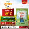 অর্থ বুঝে কুরআন ও সালাত - ইঞ্জি. খন্দকার মারছুছ | ইসলামি বই