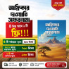 আফ্রিকার দাওয়াতি সফরনামা – ইঞ্জিনিয়ার খন্দকার মারছুছ