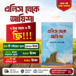 এলিস থেকে আয়িশা | নাস্তিকতা থেকে বিশ্বাসের পথে | Khandaker Marsus