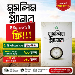 মুসলিম প্ল্যানার