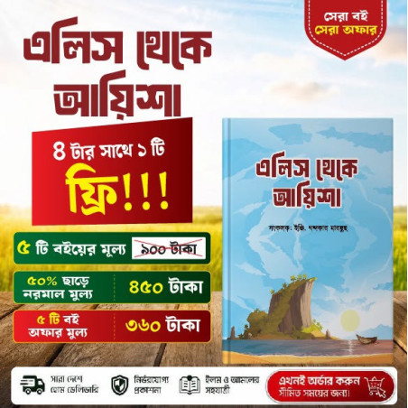 এলিস থেকে আয়িশা | নাস্তিকতা থেকে বিশ্বাসের পথে | Khandaker Marsus