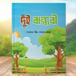 দুই বান্ধবী