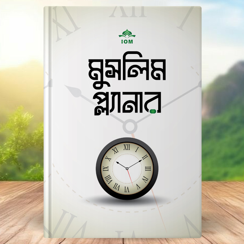 মুসলিম প্ল্যানার